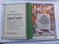 VÂNĂTOR - 1931