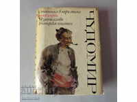 LUCRĂRI CHUDOMIR VOLUMUL I