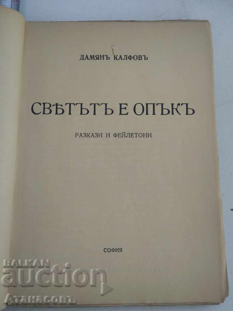 The world is open Damyan Kalfov with price 29.99 BGN | € 15.33 The world is open Damyan Kalfov with price 29.99 BGN | € 15.33