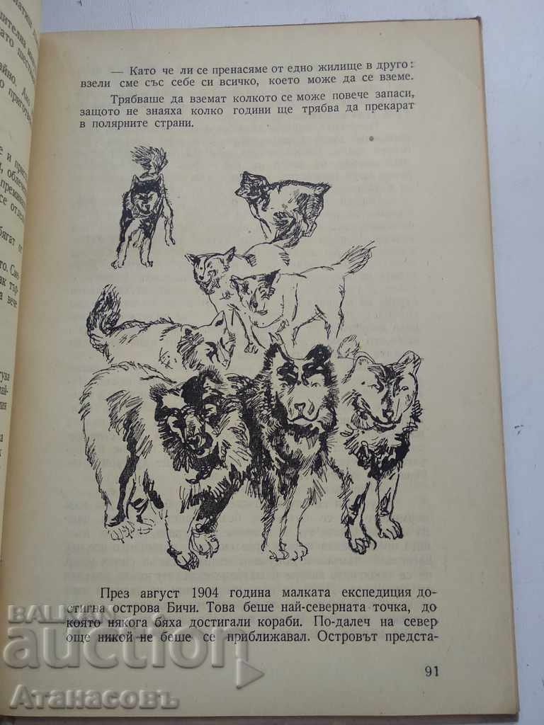 Licitație Roald Amundsen Alexander Yakovlev Licitație Roald Amundsen Alexander Yakovlev