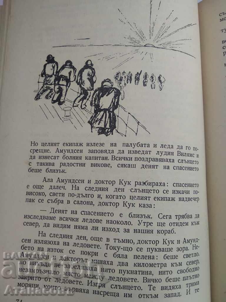 Roald Amundsen Alexander Yakovlev - 5 Roald Amundsen Alexander Yakovlev - 5