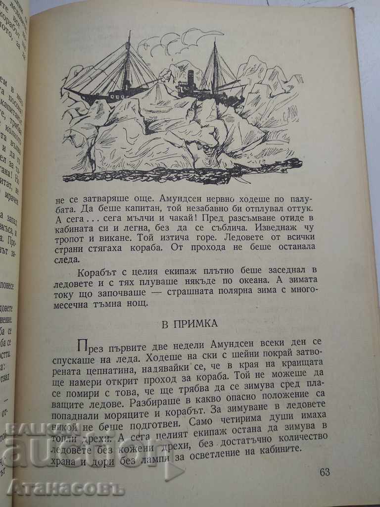 Roald Amundsen Alexander Yakovlev - 6 Roald Amundsen Alexander Yakovlev - 6