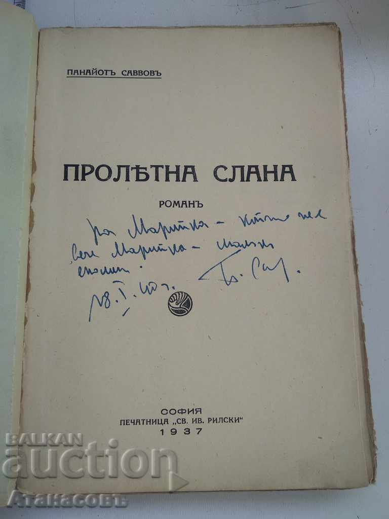 Spring frost Panayot Savvov with price 49.99 BGN | € 25.56 Spring frost Panayot Savvov with price 49.99 BGN | € 25.56