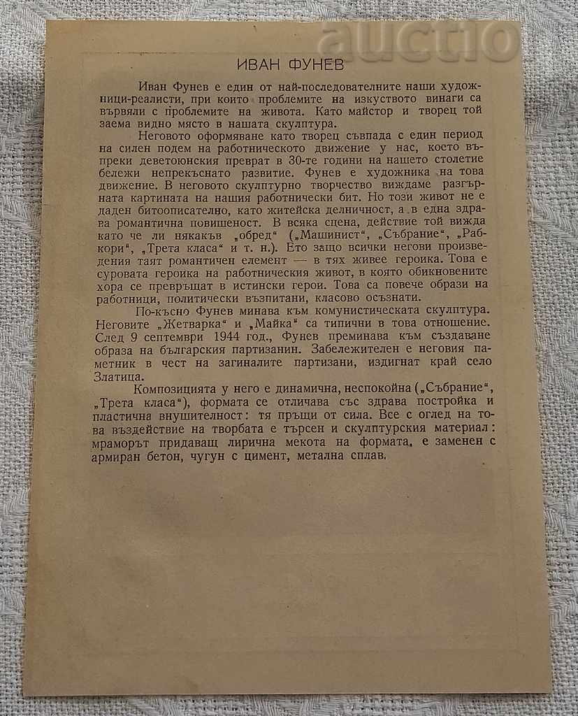 Аукцион ИВАН ФУНЕВ СКУЛПТОР