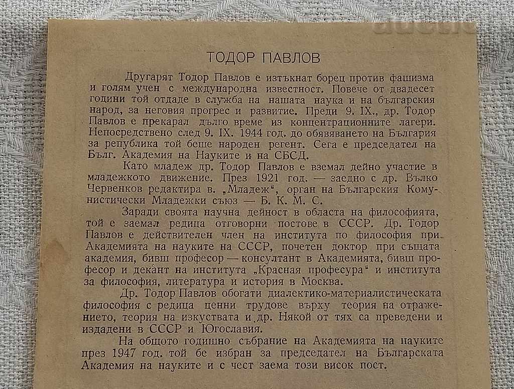 TODOR PAVLOV ACADEMIC PHILOSOPHER with price 3.00 BGN | € 1.53 TODOR PAVLOV ACADEMIC PHILOSOPHER with price 3.00 BGN | € 1.53