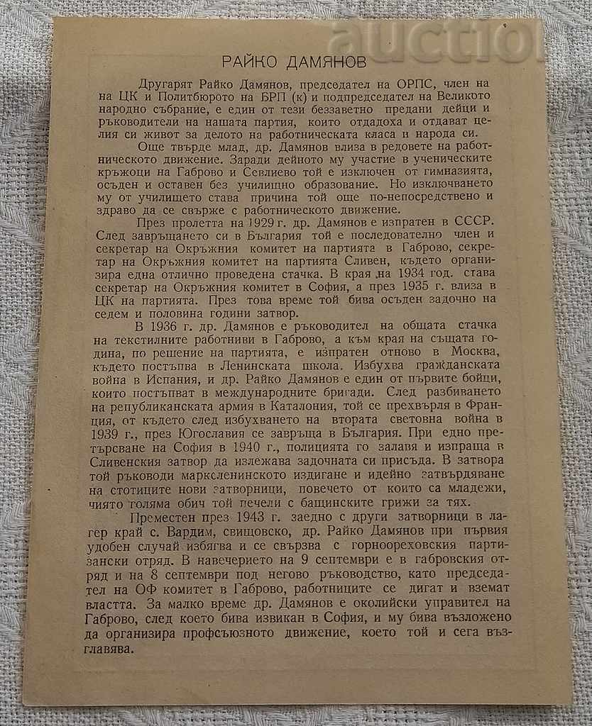 RAYKO DAMYANOV ΠΡΟΕΔΡΟΣ ΣΥΝΔΙΚΑΛΙΣΜΟΥ ORPS με τιμή 3.00 BGN | € 1.53 RAYKO DAMYANOV ΠΡΟΕΔΡΟΣ ΣΥΝΔΙΚΑΛΙΣΜΟΥ ORPS με τιμή 3.00 BGN | € 1.53