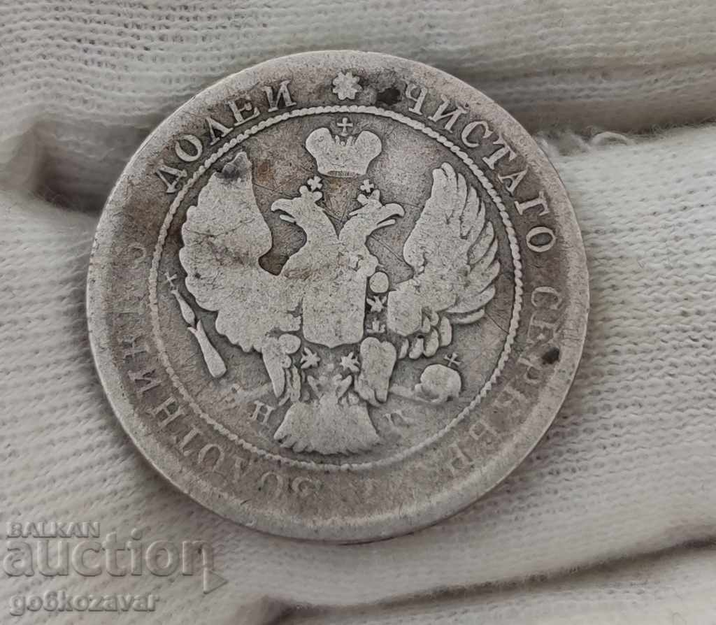 Русия 25 копейки 1838г Сребро рядка ! с цена € 15.00 | 29.34 лв. Русия 25 копейки 1838г Сребро рядка ! с цена € 15.00 | 29.34 лв.