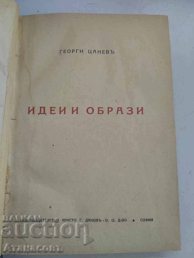 Ideas and images of Georgi Tsanev with price 20.00 BGN | € 10.23 Ideas and images of Georgi Tsanev with price 20.00 BGN | € 10.23