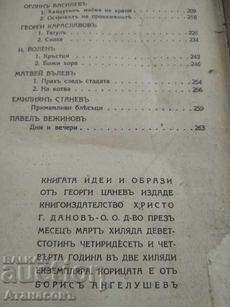 Delivery of Ideas and images of Georgi Tsanev Delivery of Ideas and images of Georgi Tsanev