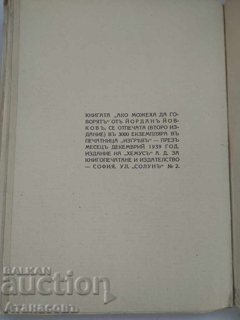 Παράδοση Αν μπορούσε να μιλήσει ο Γιόρνταν Γιόβκοφ Παράδοση Αν μπορούσε να μιλήσει ο Γιόρνταν Γιόβκοφ