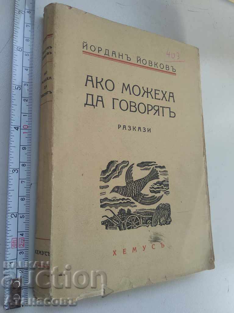 If They Could Speak, Yordan Yovkov, 1939