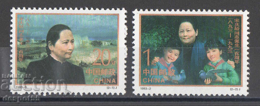 1993. Κίνα. 100 χρόνια Song Qing-lin, η σύζυγος του Sun Yat-sen.