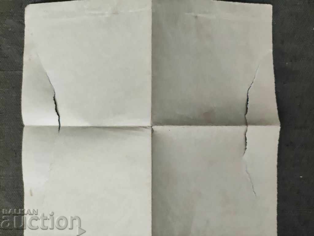 5 levs Municipal tax 1941 Kingdom of Bulgaria Village of Lobosh with price 100.00 BGN | € 51.13 5 levs Municipal tax 1941 Kingdom of Bulgaria Village of Lobosh with price 100.00 BGN | € 51.13