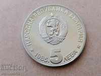 Moneda jubiliară 5 BGN 1985 90 de ani de turism organizat