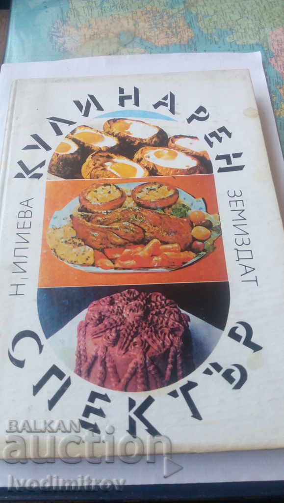 Culinary spectrum - Nadezhda Ilieva 1983