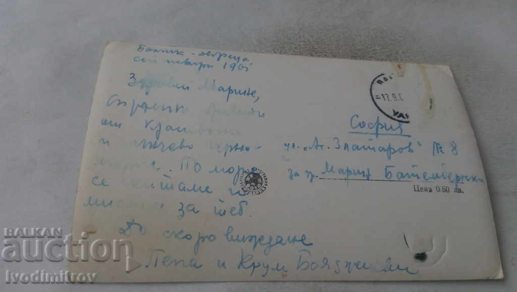 Postcard Balchik The Palace 1961 with price 2.35 BGN | € 1.20 Postcard Balchik The Palace 1961 with price 2.35 BGN | € 1.20