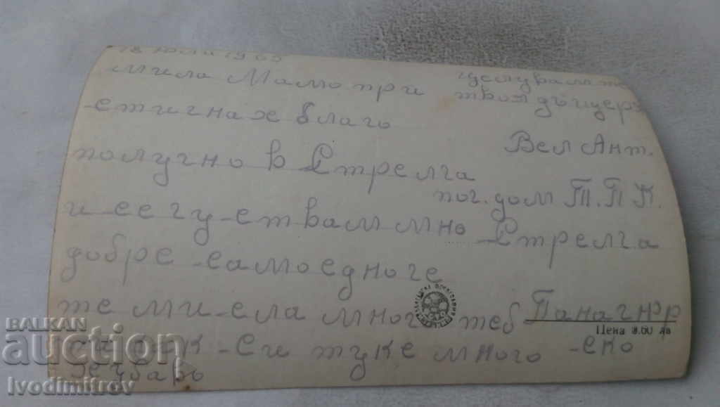 Postcard Strelcha Corner from the park 1965 with price 1.85 BGN | € 0.95 Postcard Strelcha Corner from the park 1965 with price 1.85 BGN | € 0.95