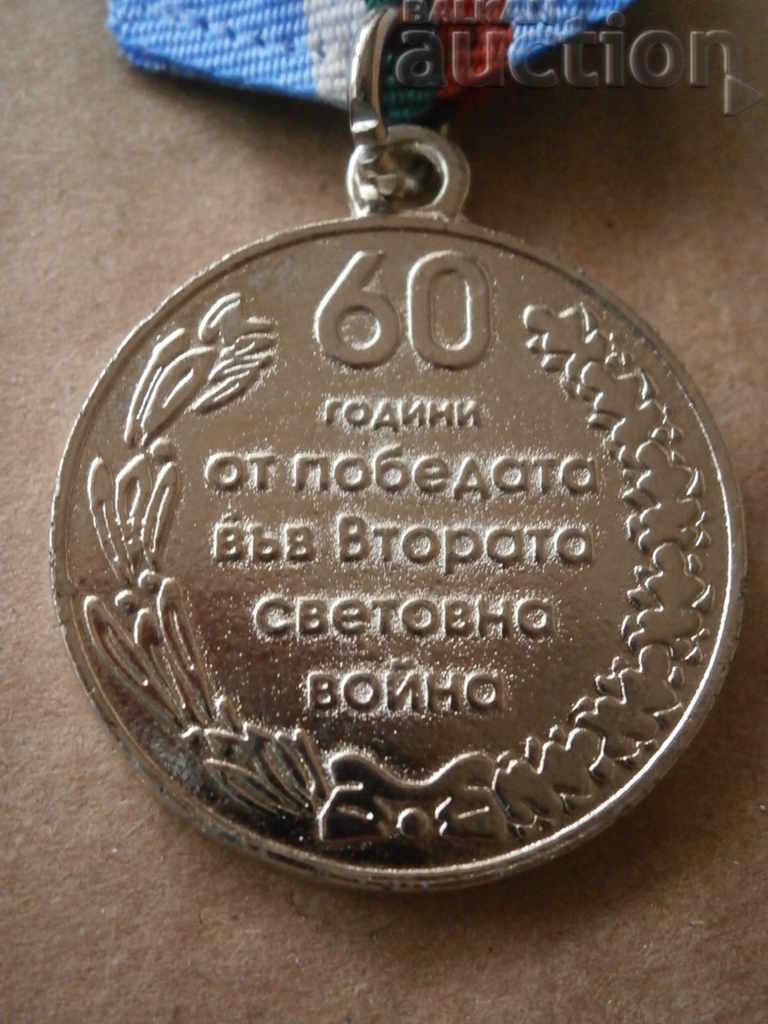 medal 1945 60 years since World War II - 6