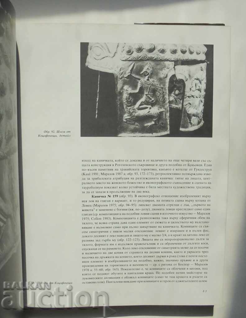 Auction The Rogozen Treasure - Ivan Marazov 1996 Auction The Rogozen Treasure - Ivan Marazov 1996