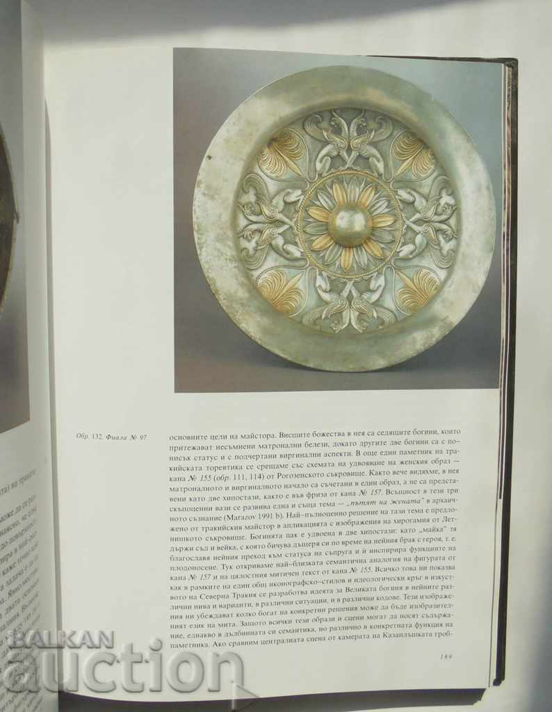 Delivery of The Rogozen Treasure - Ivan Marazov 1996 Delivery of The Rogozen Treasure - Ivan Marazov 1996