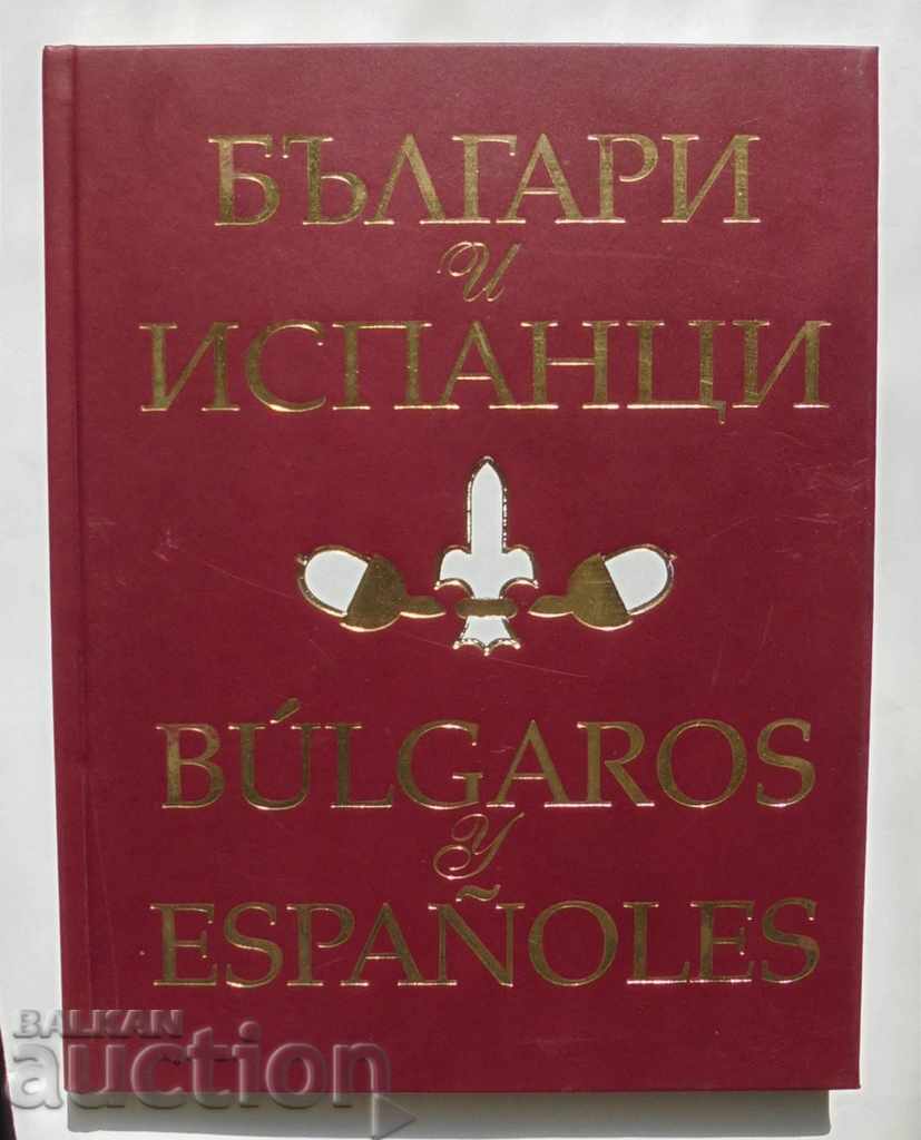 Bulgarians and Spaniards - Ventsislav Nikolov 2005