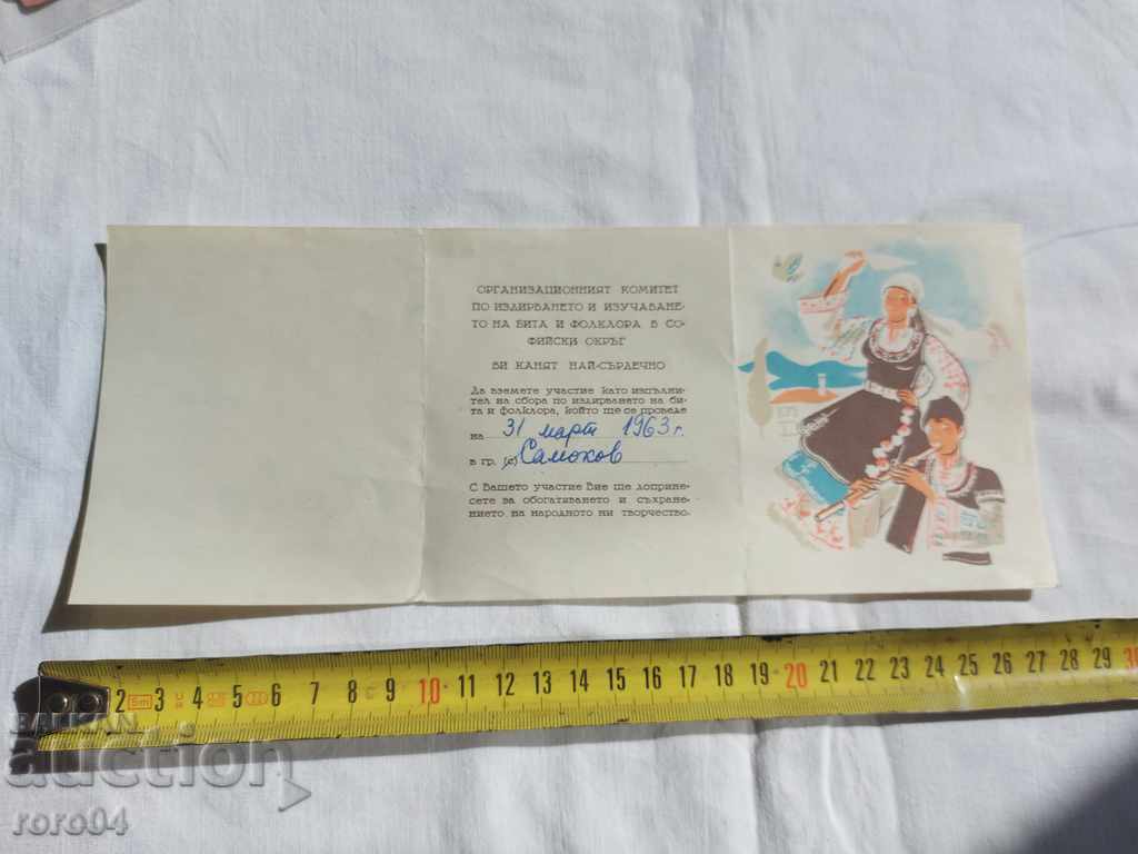 INVITATION - FOLKLORE - 1963 with price 22.50 BGN | € 11.50 INVITATION - FOLKLORE - 1963 with price 22.50 BGN | € 11.50