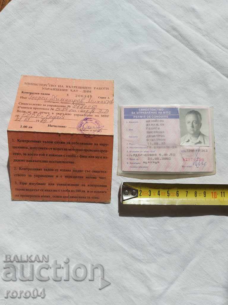 DRIVING LICENSE - COUPON with price 19.99 BGN | € 10.22 DRIVING LICENSE - COUPON with price 19.99 BGN | € 10.22