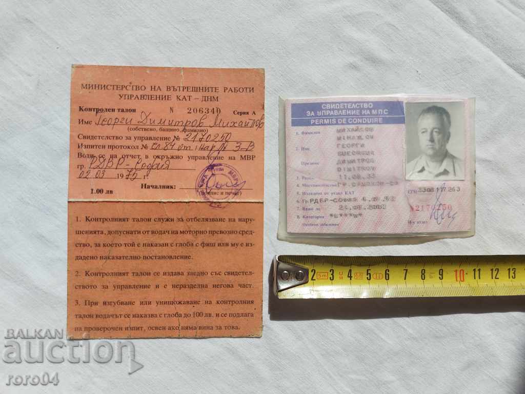 DRIVING LICENSE - COUPON - 5 DRIVING LICENSE - COUPON - 5