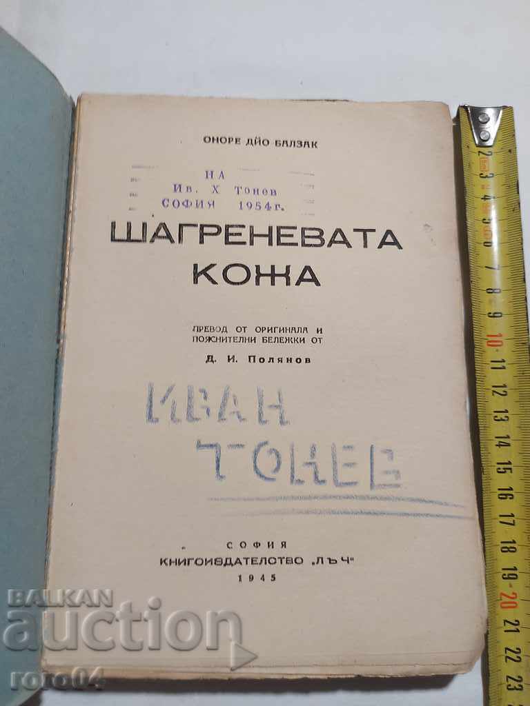 SHAGREN LEATHER - BALZAK with price 17.99 BGN | € 9.20