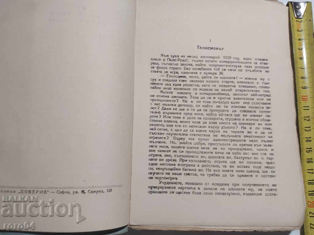 Auction  SHAGREN LEATHER - BALZAK