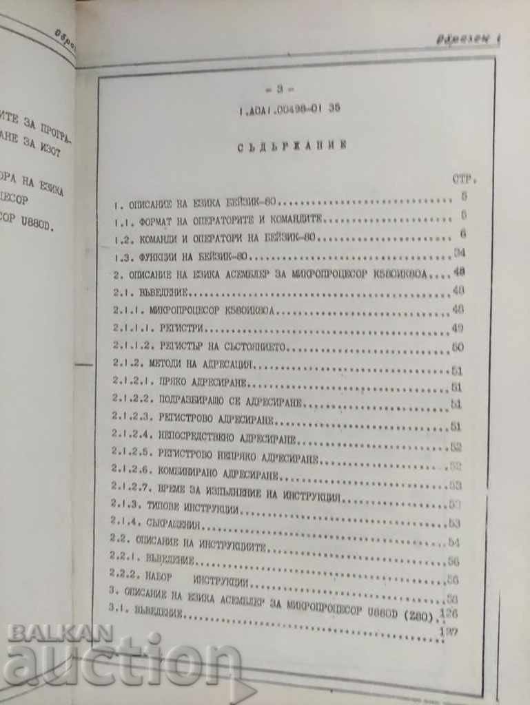 Delivery of Isot 1031-BSP A0A1.00498-01 35 Description of the language Delivery of Isot 1031-BSP A0A1.00498-01 35 Description of the language