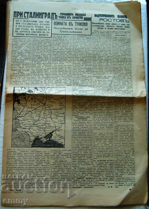 Newspaper "Nashenets" / Nashenets with "Papagal" 1943 with price 25.00 BGN | € 12.78 Newspaper "Nashenets" / Nashenets with "Papagal" 1943 with price 25.00 BGN | € 12.78