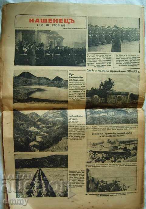 Newspaper "Nashenets" / Nashenets with "Papagal" 1943 - 7 Newspaper "Nashenets" / Nashenets with "Papagal" 1943 - 7