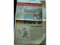 Newspaper "Nashenets" / Nashenets with "Papagal" 1943