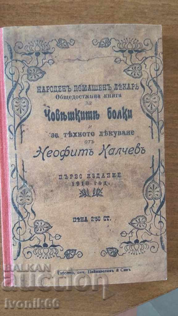 Йеромонах Калчев 1910 Първо издание -Лекарят на ВАСИЛ ЛЕВСКИ