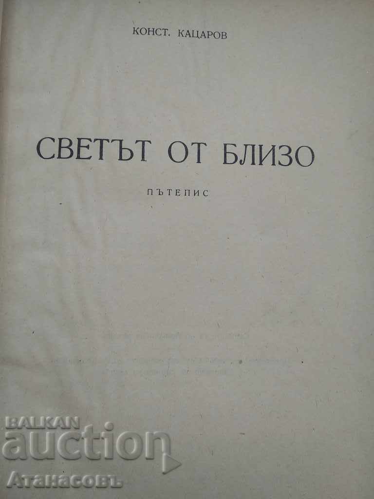 Lumea de aproape Konstantin Katsarov cu preț 34.99 BGN | € 17.89 Lumea de aproape Konstantin Katsarov cu preț 34.99 BGN | € 17.89