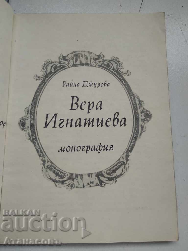 Вера Игнатиево Райна Джурова с цена 14.99 лв. | € 7.66 Вера Игнатиево Райна Джурова с цена 14.99 лв. | € 7.66