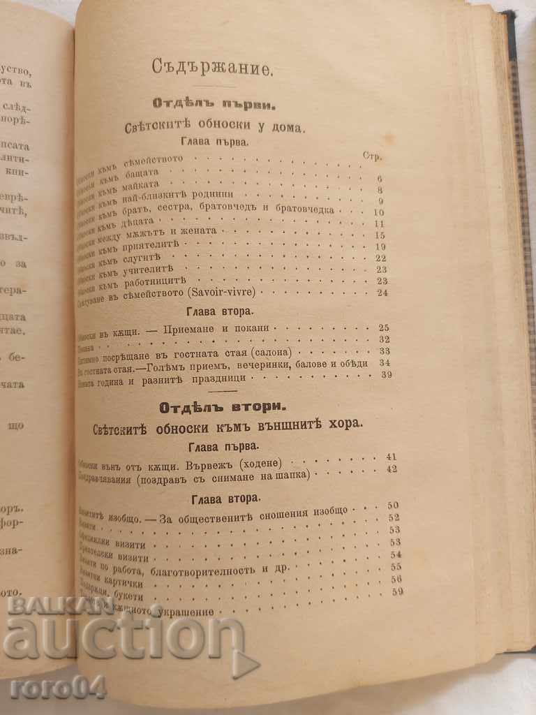 Ο ΠΟΛΙΤΙΣΜΙΚΟΣ ΑΝΘΡΩΠΟΣ - ΟΙΚΟΓΕΝΕΙΑΚΟΣ ΓΙΑΤΡΟΣ - ΣΥΣΤΑΣΗ με τιμή 130.50 BGN | € 66.72