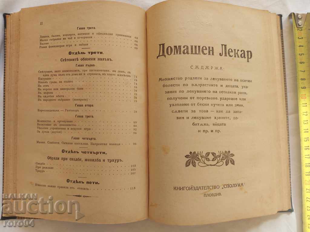 Δημοπρασία Ο ΠΟΛΙΤΙΣΜΙΚΟΣ ΑΝΘΡΩΠΟΣ - ΟΙΚΟΓΕΝΕΙΑΚΟΣ ΓΙΑΤΡΟΣ - ΣΥΣΤΑΣΗ