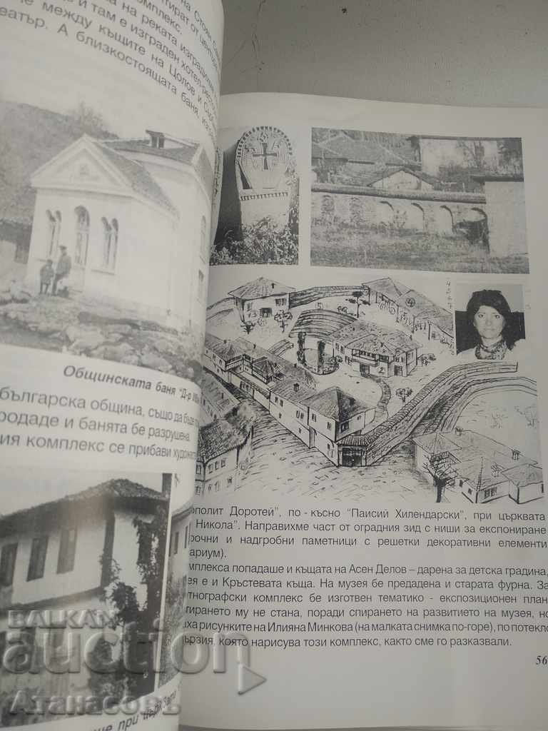 Auction Ivan Vazov and Berkovitsa Milan Milanov Auction Ivan Vazov and Berkovitsa Milan Milanov