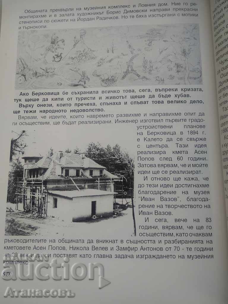 Delivery of Ivan Vazov and Berkovitsa Milan Milanov Delivery of Ivan Vazov and Berkovitsa Milan Milanov