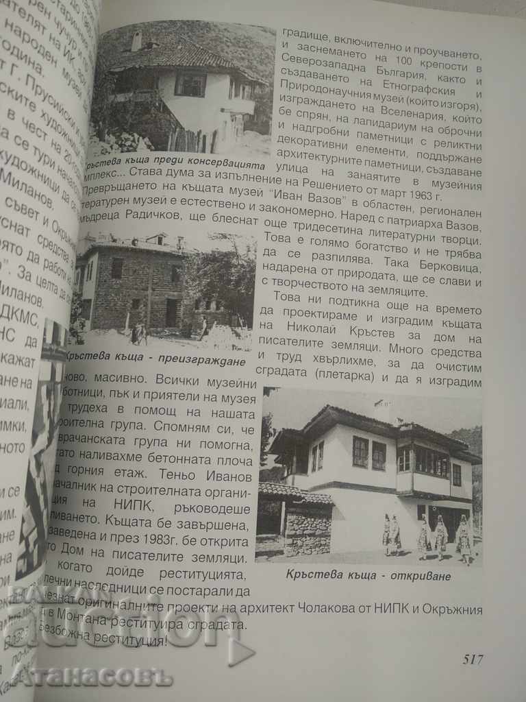 Ivan Vazov and Berkovitsa Milan Milanov - 5 Ivan Vazov and Berkovitsa Milan Milanov - 5