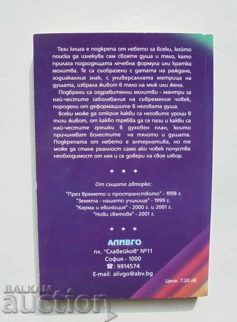 Support from Heaven - Nina Nicheva 2003 with price 8.00 BGN | € 4.09 Support from Heaven - Nina Nicheva 2003 with price 8.00 BGN | € 4.09