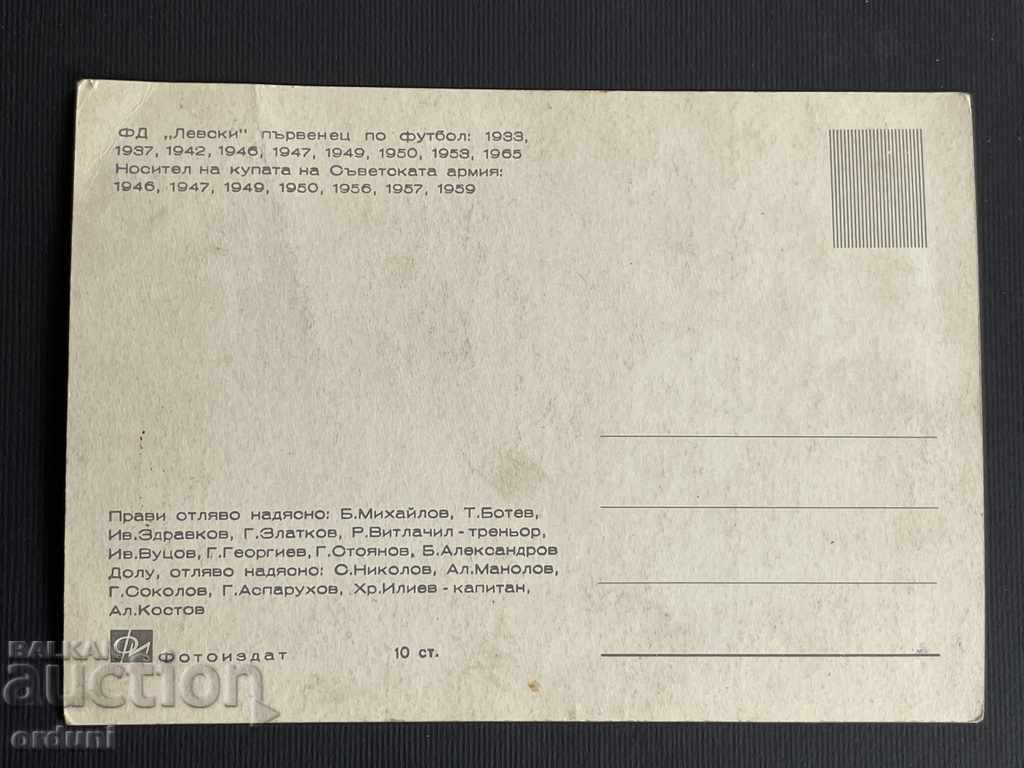 2131 Card football club Levski Spartak 1966 G. Asparuhov with price 20.00 BGN | € 10.23 2131 Card football club Levski Spartak 1966 G. Asparuhov with price 20.00 BGN | € 10.23
