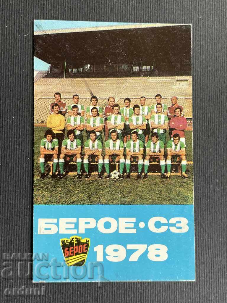 2134 Календарче футболен клуб Берое Стара Загора 1978г.