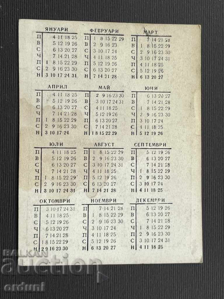 2139 Календарче баскетбол жени Славия 1960г. с цена 4.00 лв. | € 2.05 2139 Календарче баскетбол жени Славия 1960г. с цена 4.00 лв. | € 2.05