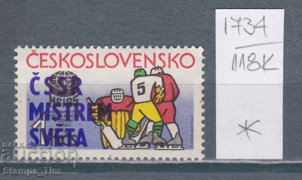 118К1734 / Чехословакия 1985 Спорт Хокей на лед св. шампи(*)