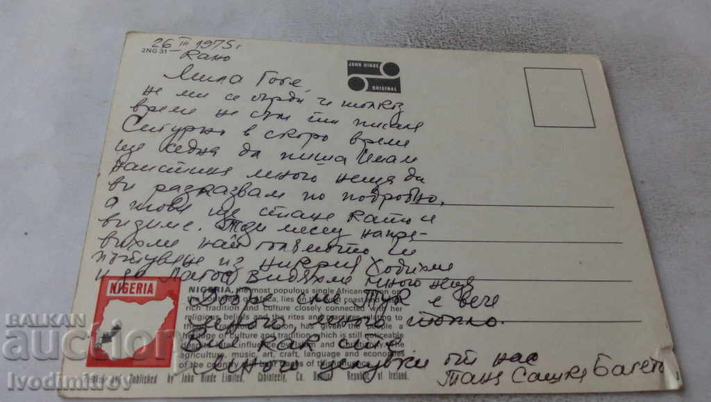 Postcard Lagos Skyscrapers in Modern Nigeria 1975 with price 0.85 BGN | € 0.43