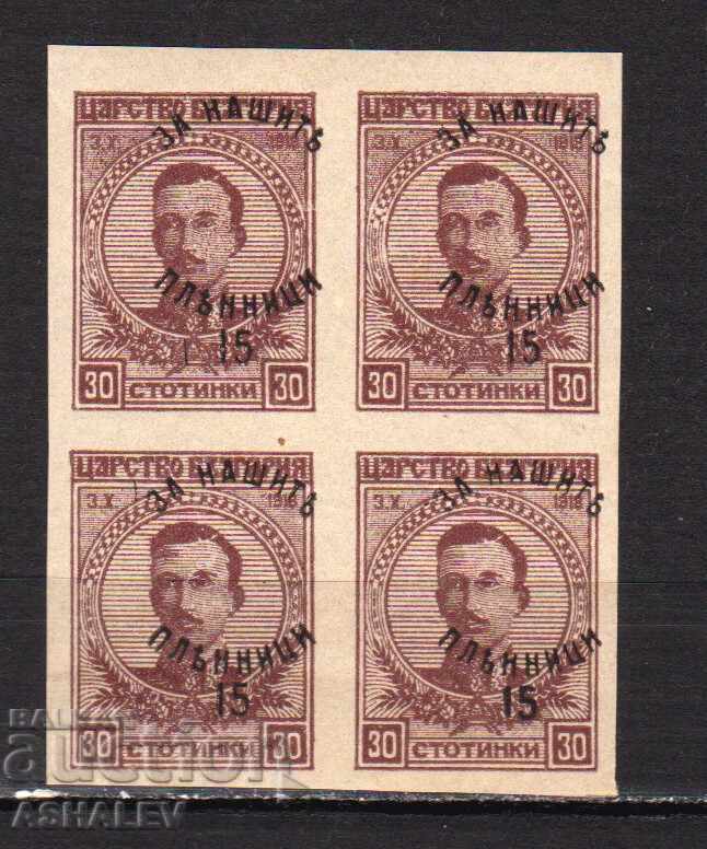 КУРИОЗ 1920 - ЗА НАШИТЕ ПЛЕННИЦИ 15 /30 ст.- НЕНАЗЪБЕНА -изм КУРИОЗ 1920 - ЗА НАШИТЕ ПЛЕННИЦИ 15 /30 ст.- НЕНАЗЪБЕНА -изм