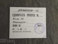 Πάσο μιας χρήσης για το Κρεμίκοβτσι 1994